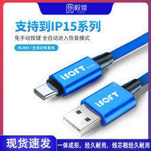 新讯适用苹果15刷机线ipad全自动恢复线USB-C充电线手机工程线