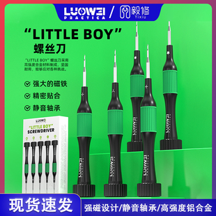 洛韦小男孩特硬螺丝刀苹果手机维修螺丝刀拆机工具螺丝批带磁性