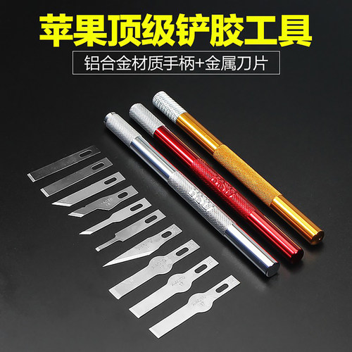 手机维修铲刀除胶刀雕刻刀刀片