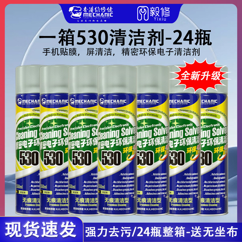 维修佬530清洁剂手机电脑除尘