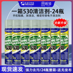 24瓶装包邮 维修佬530清洁剂 手机电脑除尘 屏幕贴膜 电子清洗剂