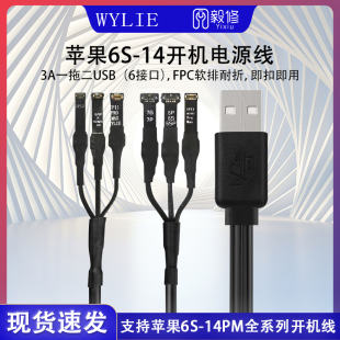 Max 威利开机电源线适用维修苹果6S Pro