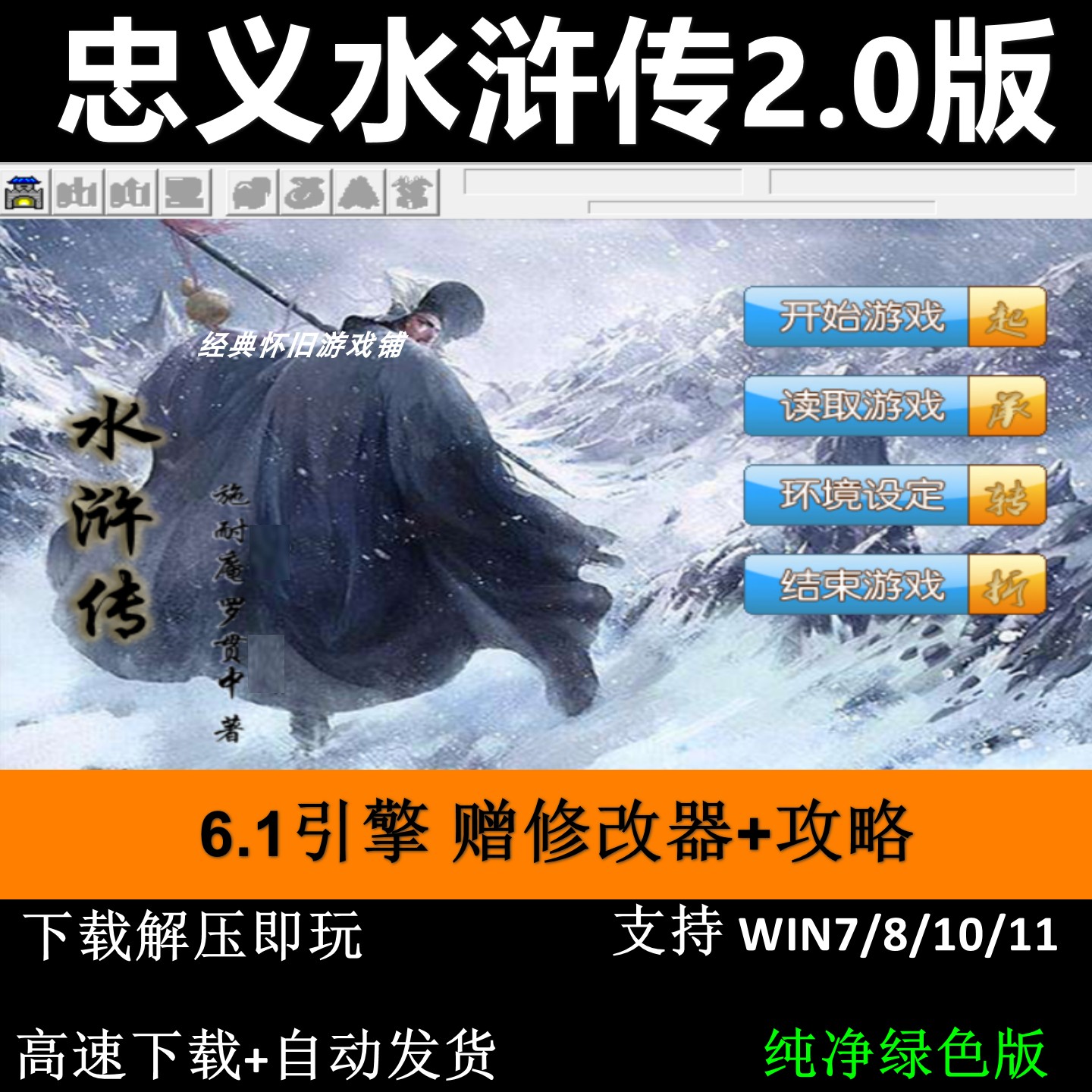忠义水浒传2.0完整版64关6.1引擎 三国志曹操传mod电脑PC单机游戏