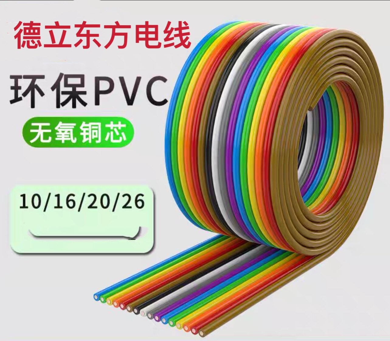 纯铜RV0.75平方12P彩排线 LED电源线 控制线 信号线 显示屏连接线图片