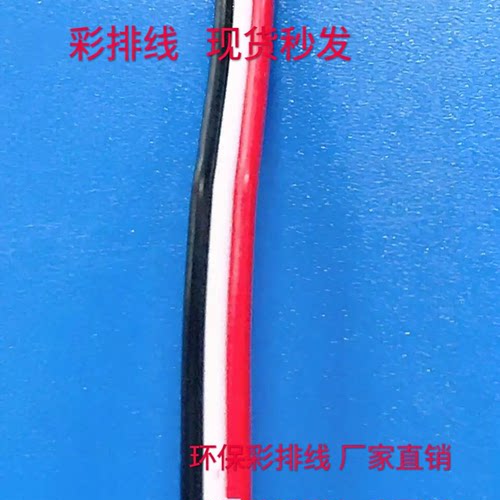 UL1007#22AWG3p纯铜彩排线