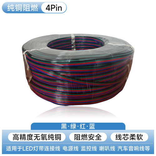 RV0.75平方4P彩排线转接延长