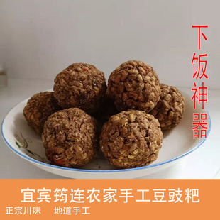 四川宜宾土特产农家自制风味干豆豉粑豆豉坨坨炒回锅肉1斤包邮