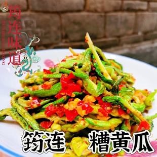 四川宜宾特产筠连手工糟黄瓜腌黄瓜麻辣脆黄瓜下饭菜咸菜腌菜泡菜
