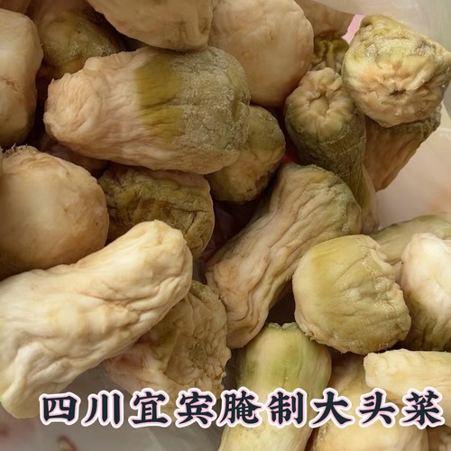 四川宜宾腌制大头菜盐味