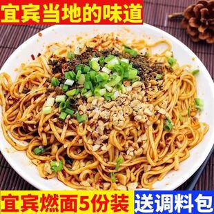 宜宾燃面四川特产红油拌面含调料包重庆热干面小面美味速食挂面条