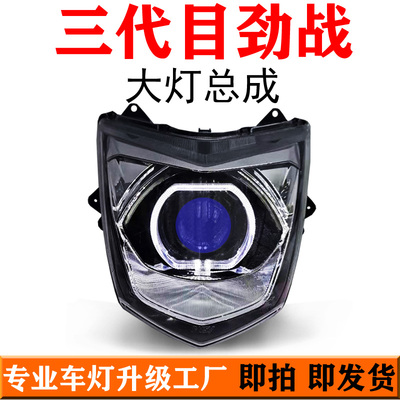 三代目四代目适用于小劲战摩托电动车大灯总成改装海5LED双光透镜