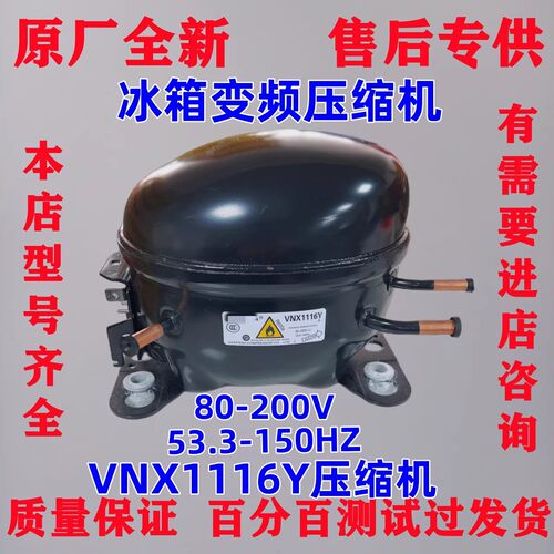原装美菱冰箱压缩机VNX1116Y