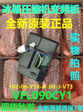 VFL090CY1变频板适用创维冰箱压缩机驱动板102-06-Y18-A-00-J-V73