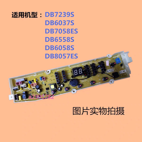 三洋洗衣机电脑板DB6058S/6037S/7239S/6558S/7539N/7058ES主板