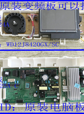 三星滚筒洗衣机WD12J8420GX/SC变频板DC92-01725A主板显示1724A