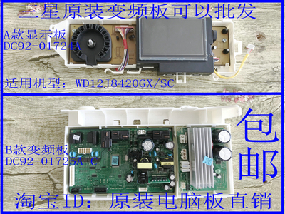 三星wd12j8420gx变频板主板