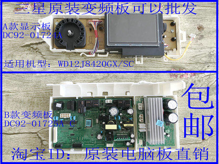 三星滚筒洗衣机WD12J8420GX/SC变频板DC92-01725A主板显示1724A