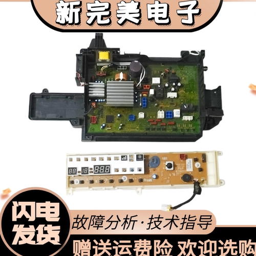 滚筒洗衣机电脑板XQG90-EG925