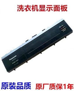 VD9059触摸屏面板按键板 VD8055 适用松下滚筒洗衣机V8055 V9059