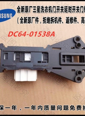 适用三星洗衣机WD12F9C9U4X,WD702U4BKGD,WD702U4BKSD/WQ门锁开关