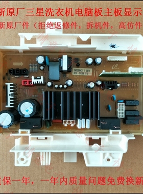 原厂三星滚筒变频洗衣机WW12H8420EW电脑板主板DC92-01630B