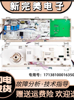 美的滚筒洗衣机MD100VT15D5 MD100V332DG5电脑板17138100016350