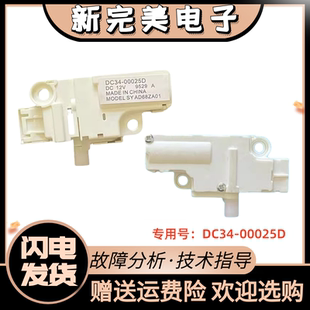 三星洗衣机WD90K5410OG/OS/OW/OX WD90K6410OW/OX/SC电子门锁开关