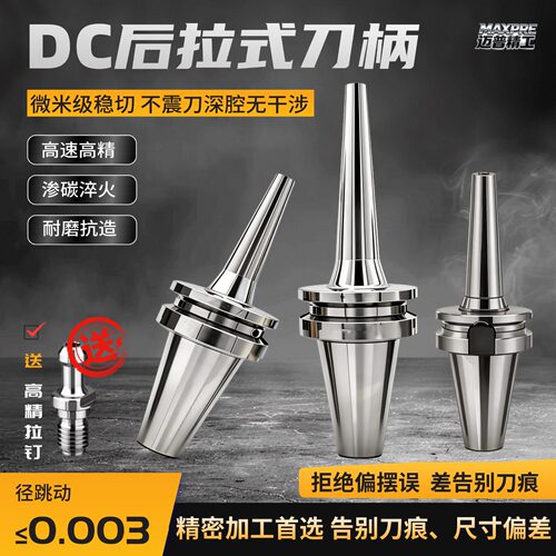 DC后拉式刀柄高速动平衡不抖刀