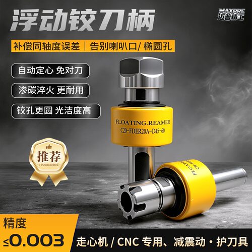 C16-25浮动刀柄自动回中心