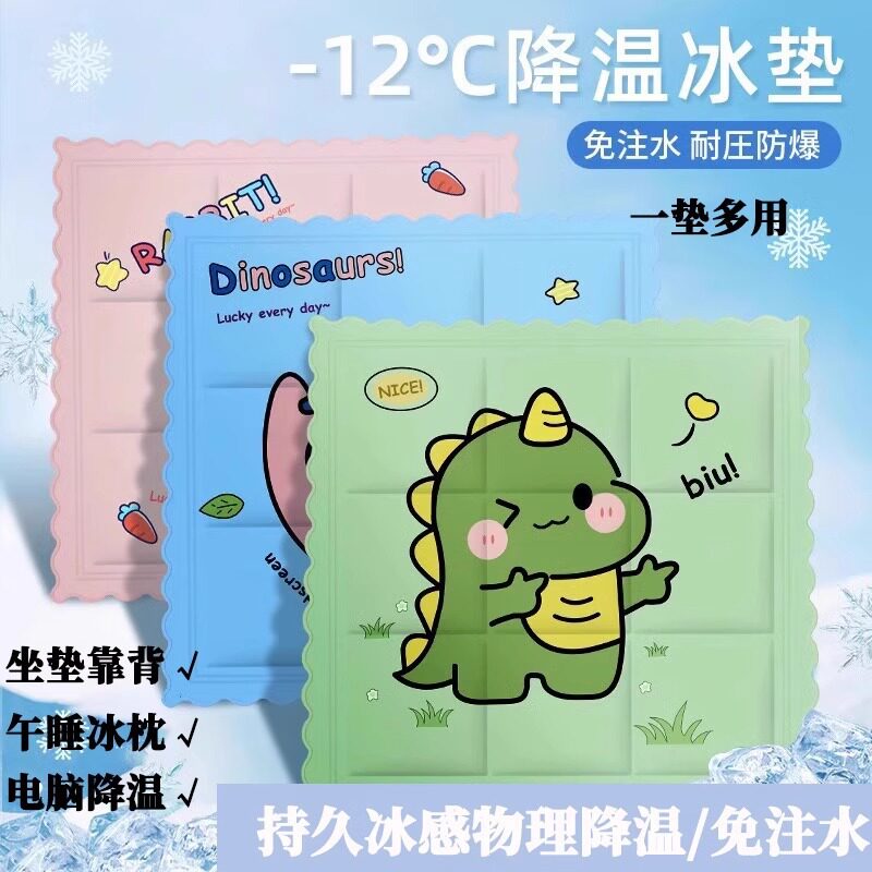 【冰垫】床垫凝胶冰垫免注水沙发降温坐垫学生宿舍汽车冰凉垫朋意