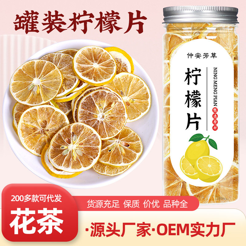 瓶装新货柠檬片新鲜柠檬干泡水泡茶无糖柠檬片柠檬茶水果茶水果片