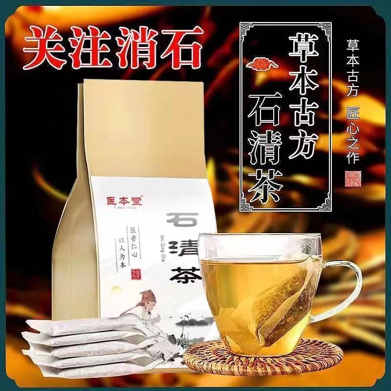 【茶进石出】金钱草鸡内金清茶化溶碎排浊胆囊胆输尿管膀胱石清茶