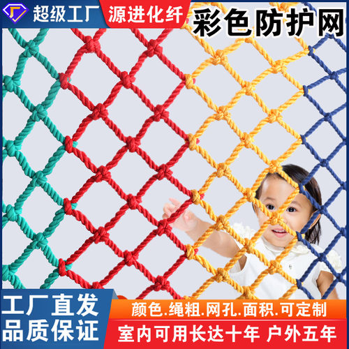源进攀爬网楼梯阳台彩虹儿童游