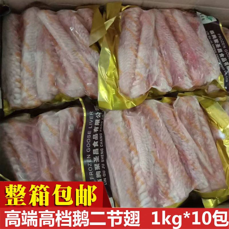 和天下鹅翅膀冷冻新鲜20斤 高端冷冻鹅翅生冷冻 大鹅中翅二节翅