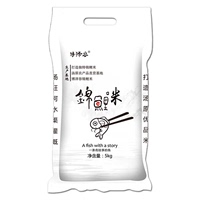 博泽容东北锦鲤米袋装5kg 长粒香米10斤包邮黑龙江消费扶贫产品