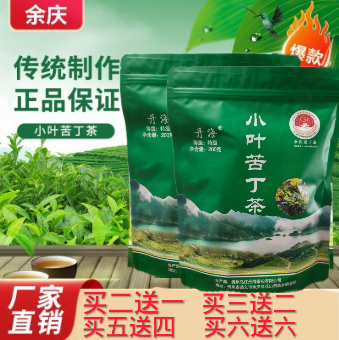 贵州余庆发酵小叶苦丁茶正品特级正宗丹海东南特选先苦回甘