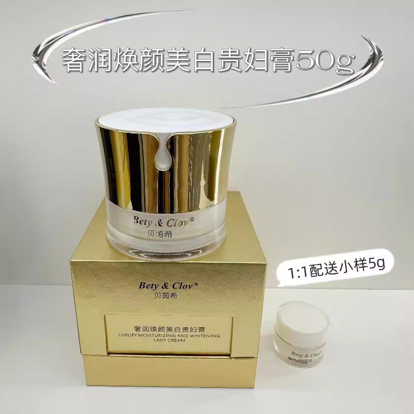 奢润焕颜美白贵妇膏50g