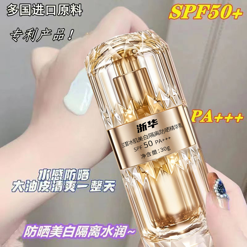 浙华兰皙冰肌美白隔离防晒精华乳30g防晒乳