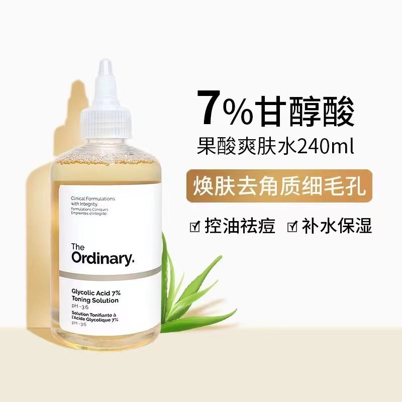 跨境无中文 TheOrdinary果酸爽肤水 7%甘醇酸乙醇酸化妆水240ml