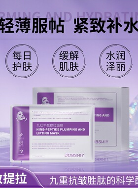 DDBSHIY九肽丰盈提拉面膜一盒5片