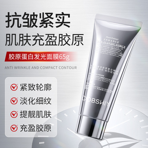 DDBSHIY胶原蛋白发光人皮面膜抗皱紧致补水嫩肤水光肌涂抹面膜