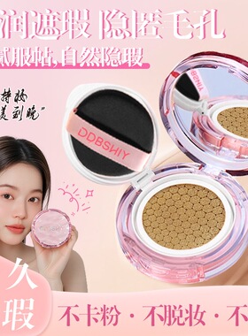 DDBSHIY 自由呼吸气垫粉底霜