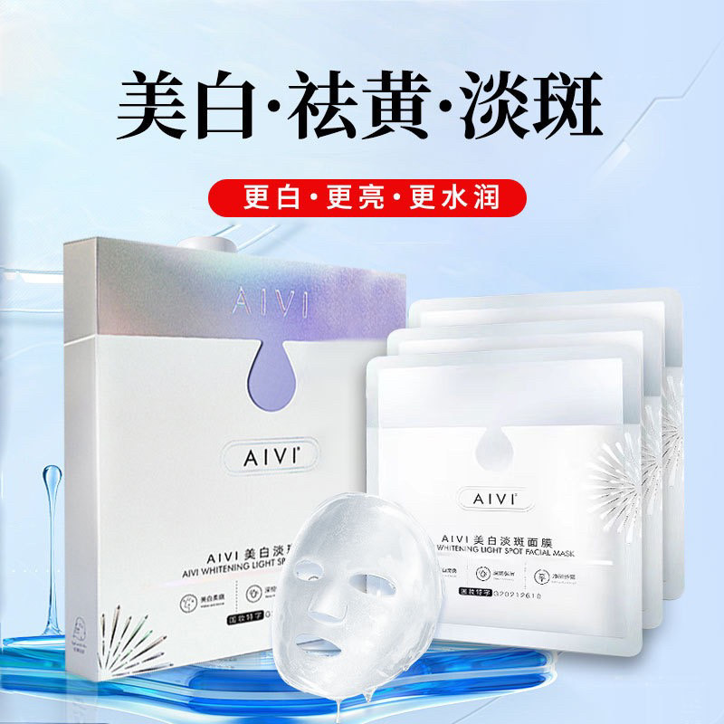 AIVI美白淡斑面膜一盒5片补贴片面膜