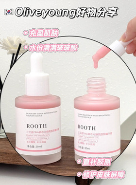 ROOTH三文鱼DNA钠水光焕亮胶原精华液30ml面部精华护肤精华液