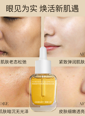 【发2瓶】DDBSHIY晚香玉光感发酵精华油30ml10%VCIP韦雪同款