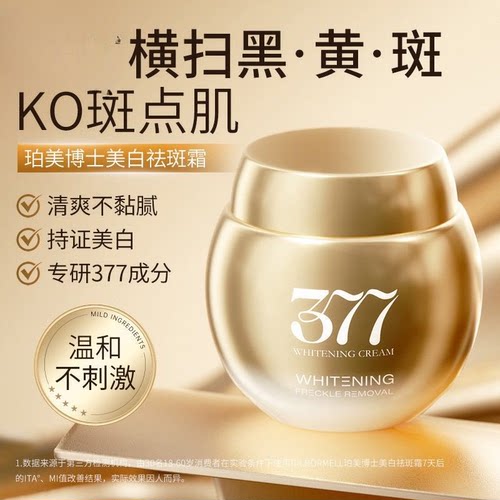 Dr.Bormell珀美博士美白祛斑霜50g