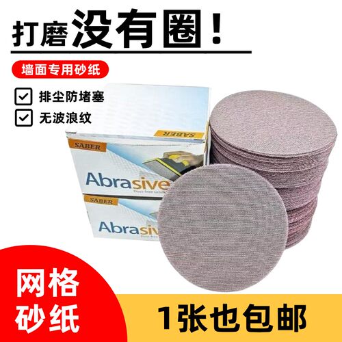 9寸网格砂纸墙面专用腻子打磨防尘防堵多孔设计植绒打磨机砂纸片