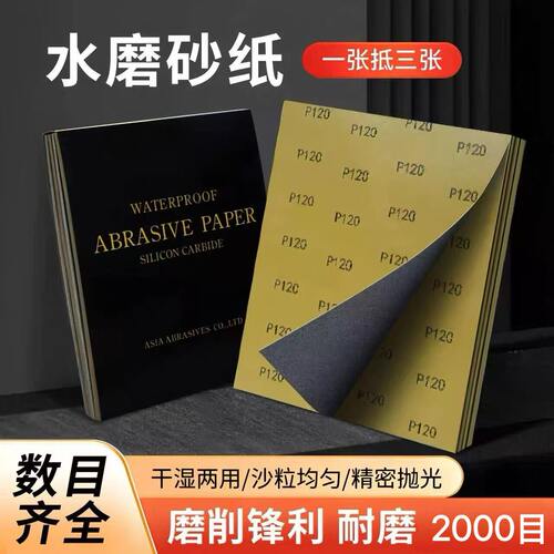 水磨砂纸片60-2000目打磨抛光