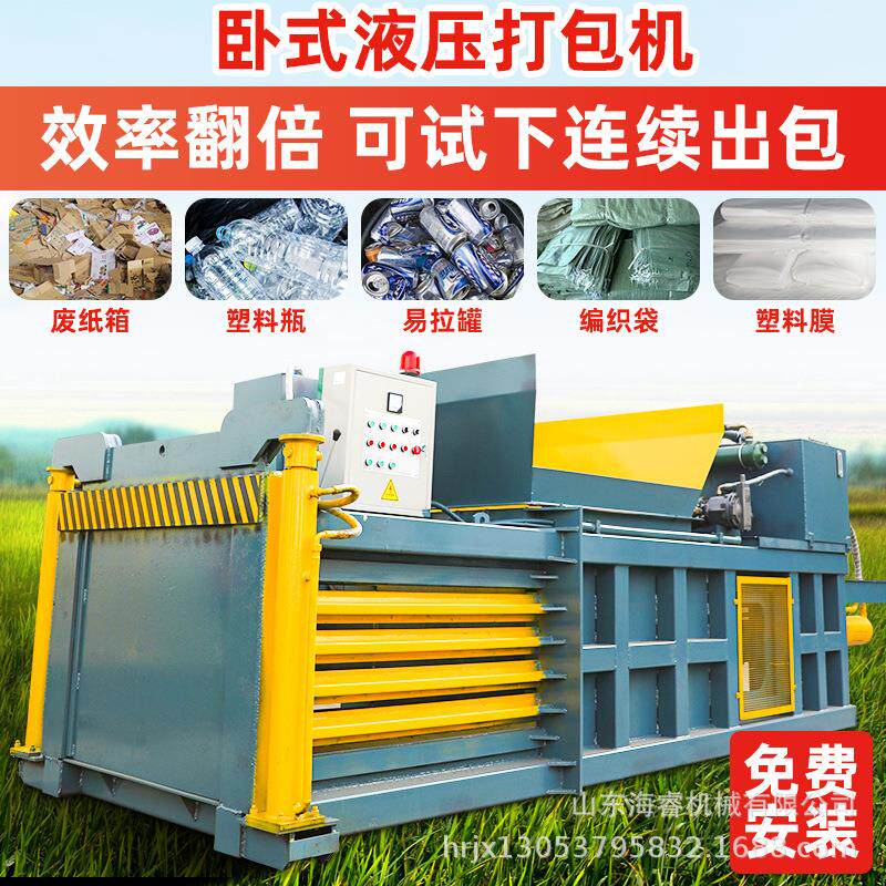 全自动液压废旧纸箱纸皮卧式液压打包机编织袋棉花卧式打包机液压