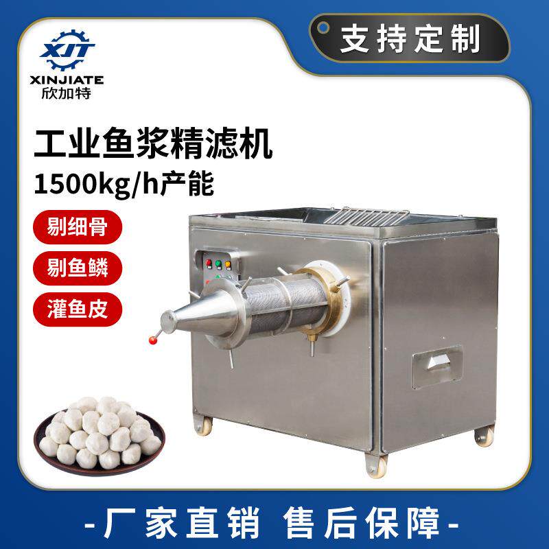 商用工业鱼浆精滤机 鱼骨分离剔除机 鱼肉杂质过滤机 鱼泥鱼糜机